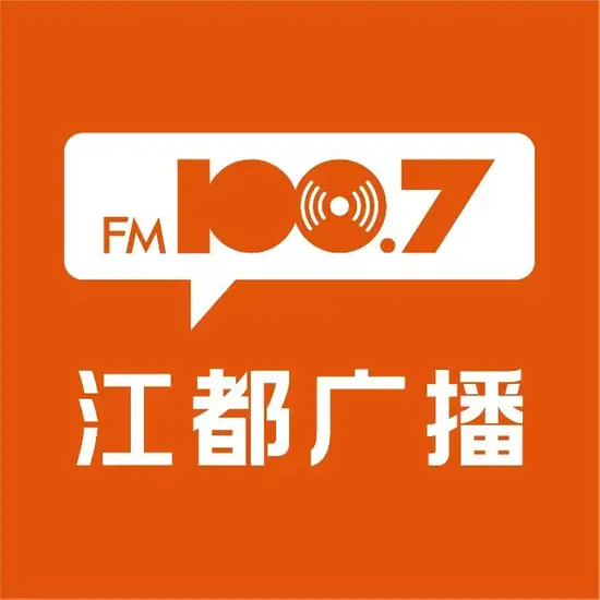 扬州电台江都广播