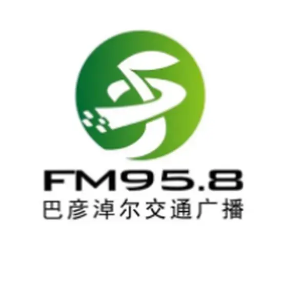 巴彦淖尔交通广播