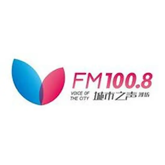 潍坊FM100.8城市之声